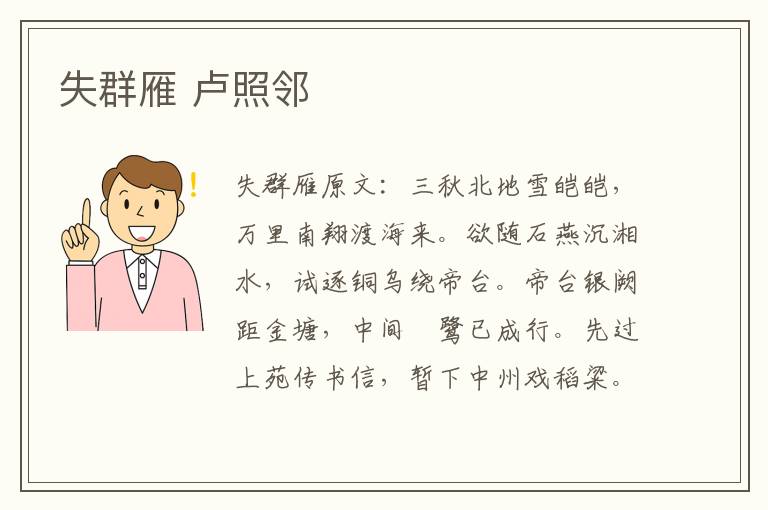 失群雁 卢照邻