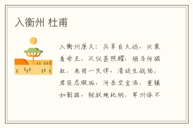 入衡州 杜甫