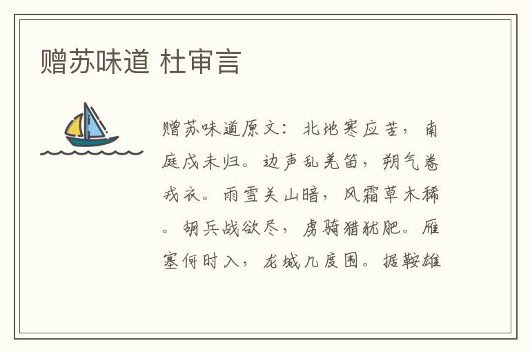 赠苏味道 杜审言