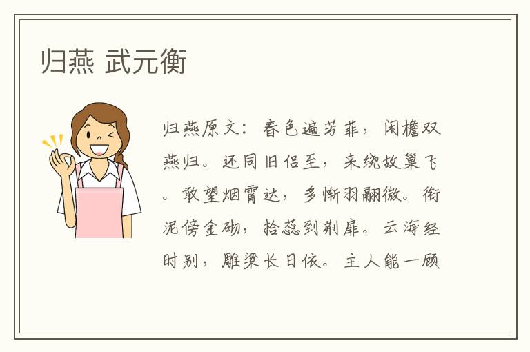归燕 武元衡