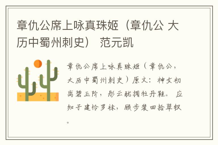 章仇公席上咏真珠姬（章仇公 大历中蜀州刺史） 范元凯