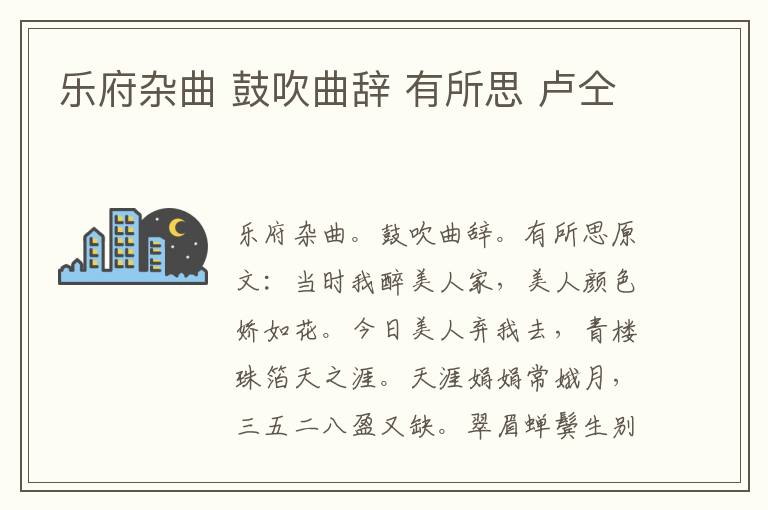 乐府杂曲 鼓吹曲辞 有所思 卢仝