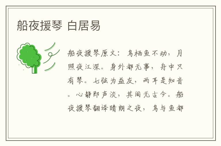 船夜援琴 白居易