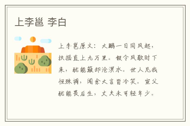 上李邕 李白