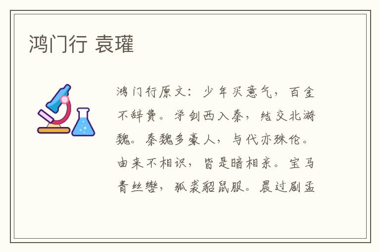 鸿门行 袁瓘