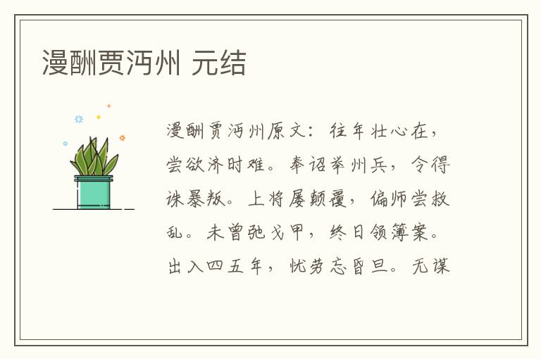 漫酬贾沔州 元结