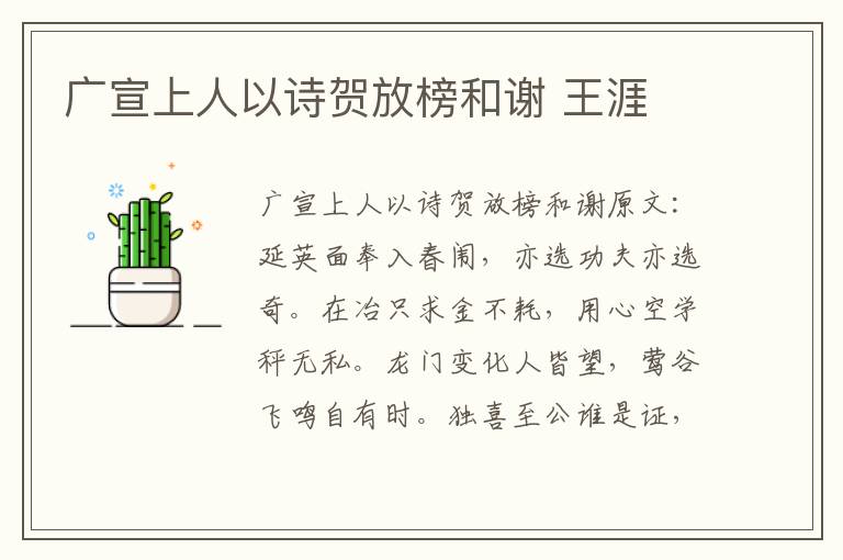 广宣上人以诗贺放榜和谢 王涯