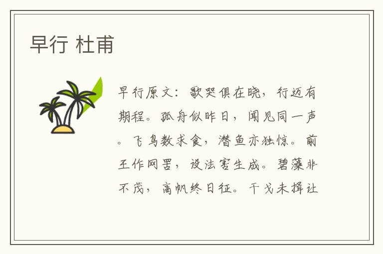早行 杜甫