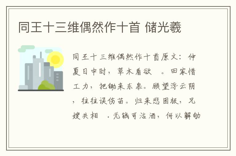 同王十三维偶然作十首 储光羲