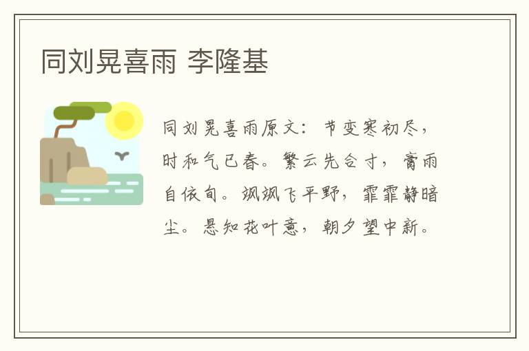 同刘晃喜雨 李隆基