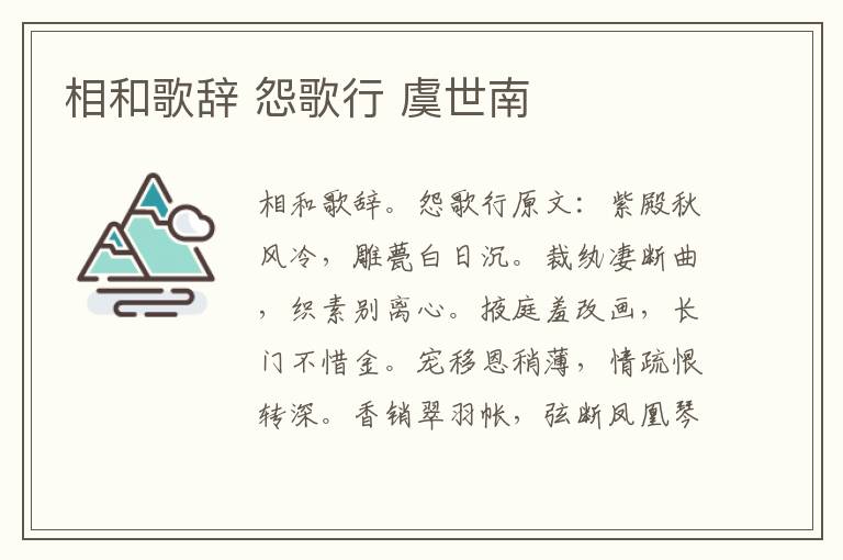 相和歌辞 怨歌行 虞世南