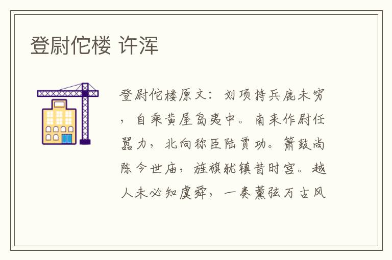登尉佗楼 许浑