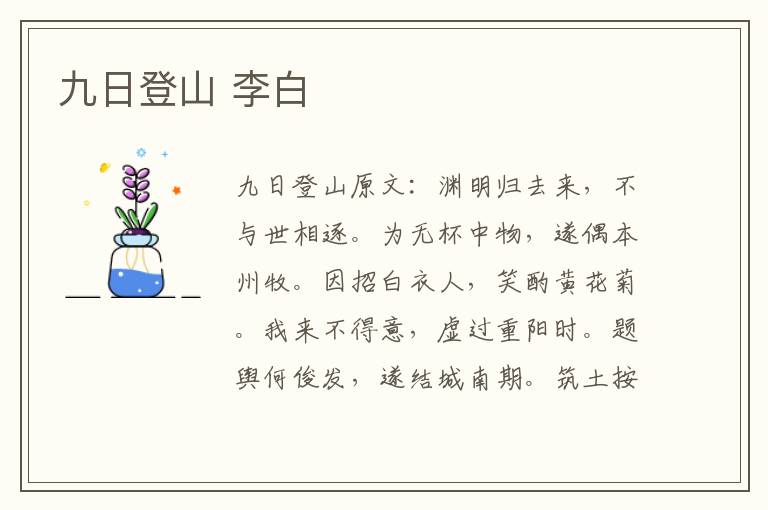 九日登山 李白