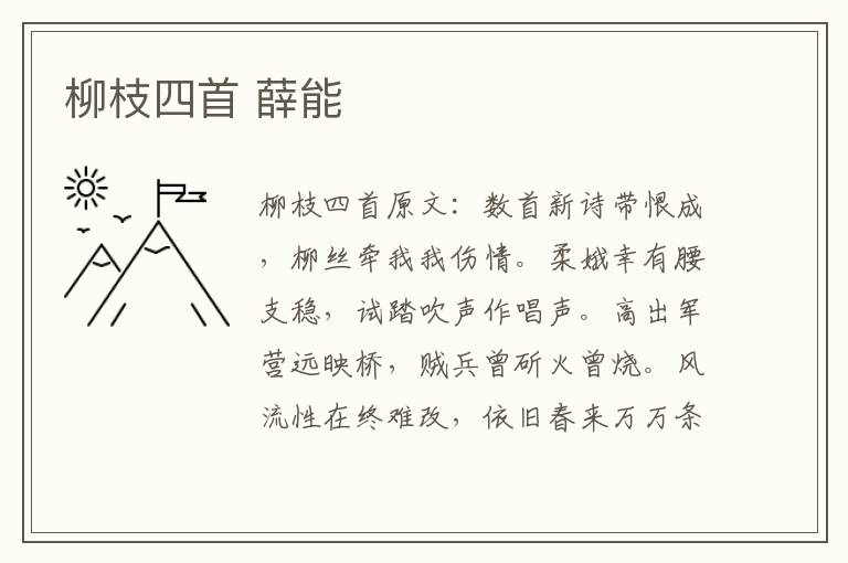 柳枝四首 薛能