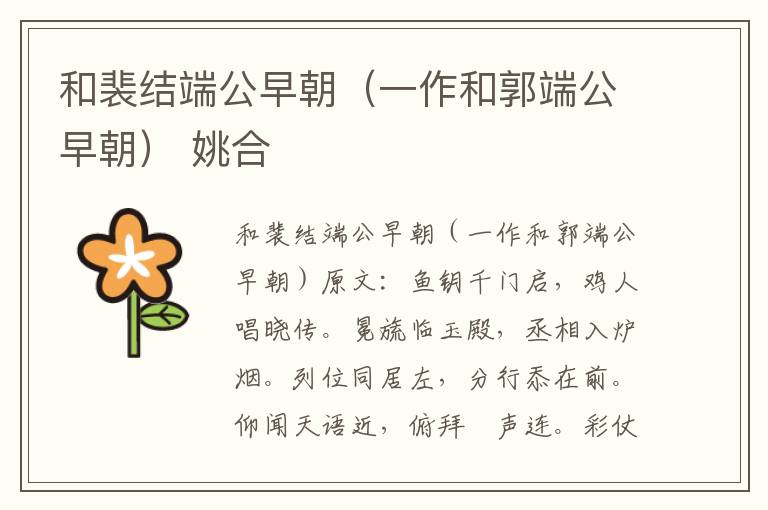 和裴结端公早朝（一作和郭端公早朝） 姚合