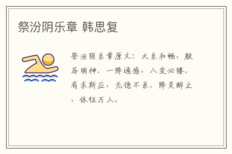 祭汾阴乐章 韩思复