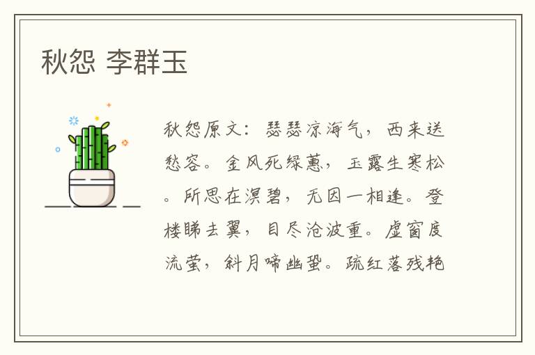 秋怨 李群玉