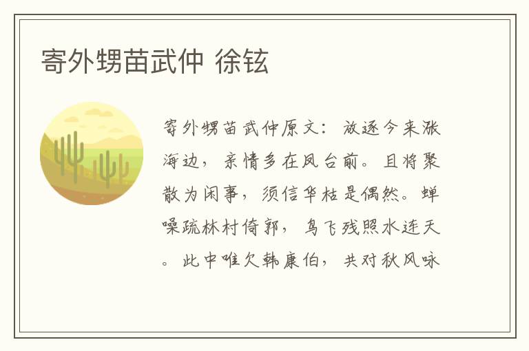 寄外甥苗武仲 徐铉