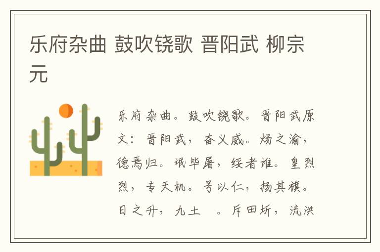 乐府杂曲 鼓吹铙歌 晋阳武 柳宗元