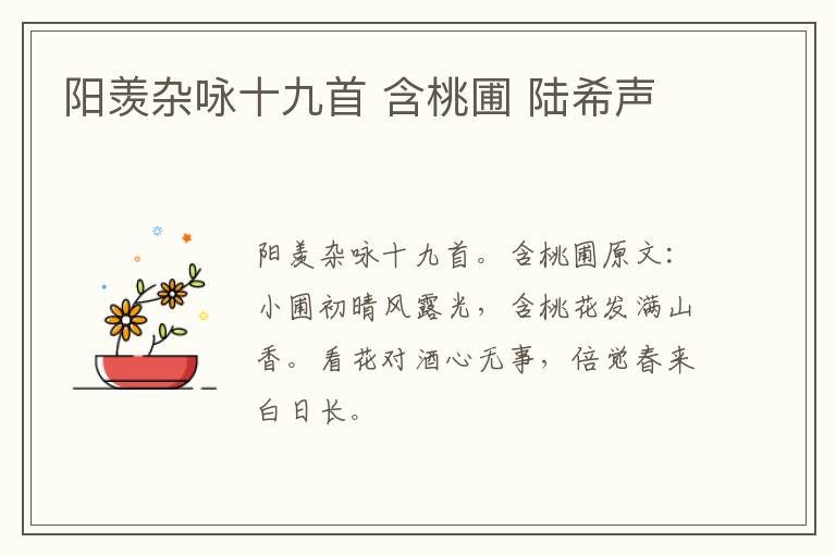 阳羡杂咏十九首 含桃圃 陆希声