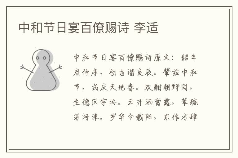 中和节日宴百僚赐诗 李适