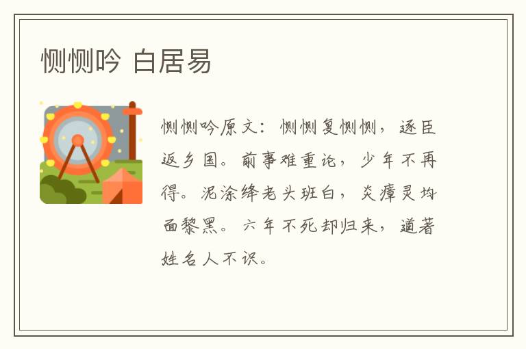 恻恻吟 白居易
