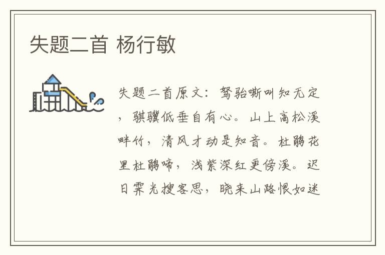 失题二首 杨行敏