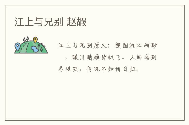 江上与兄别 赵嘏