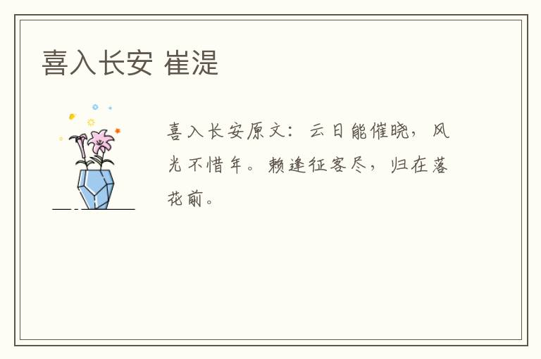 喜入长安 崔湜