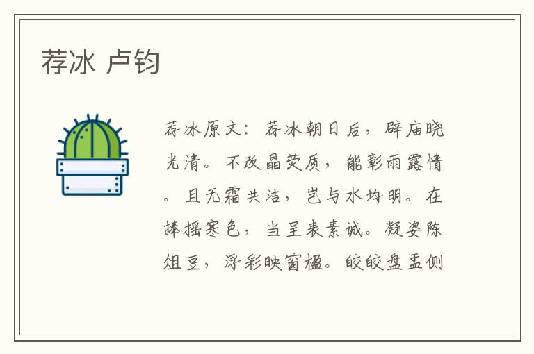 荐冰 卢钧