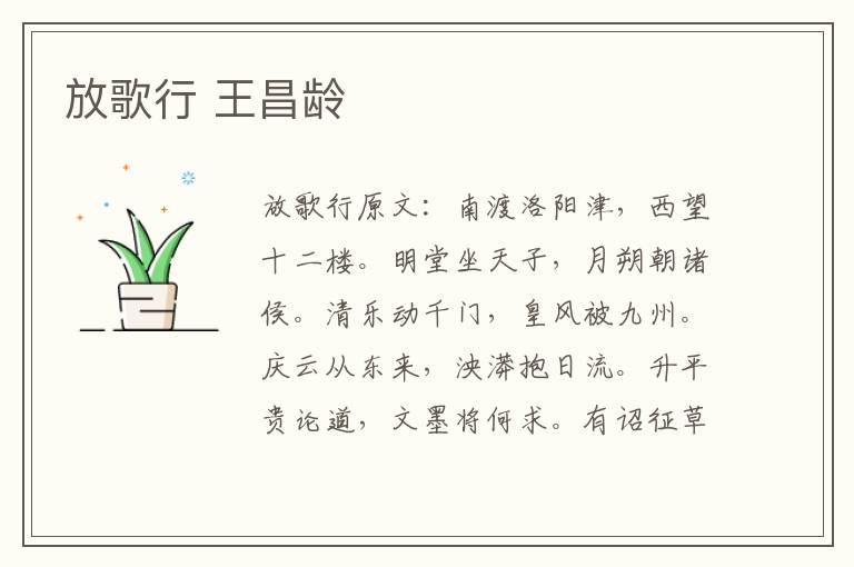 放歌行 王昌龄
