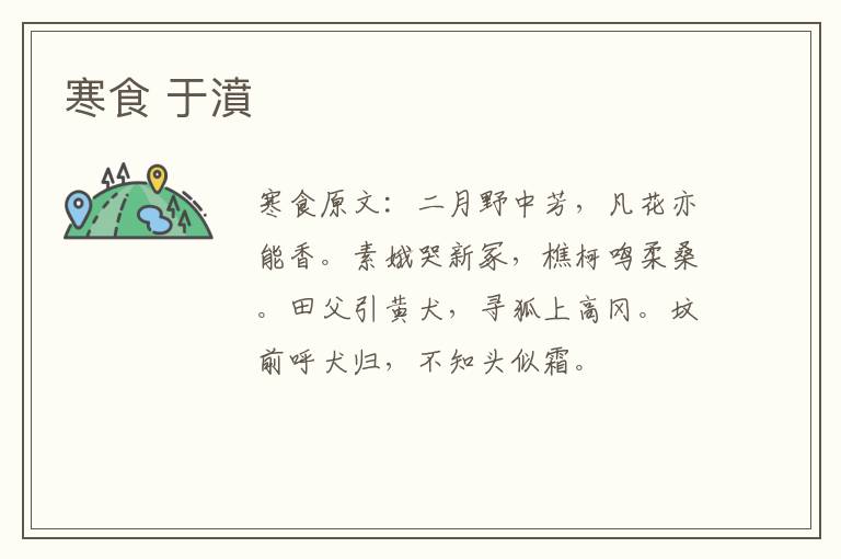 寒食 于濆