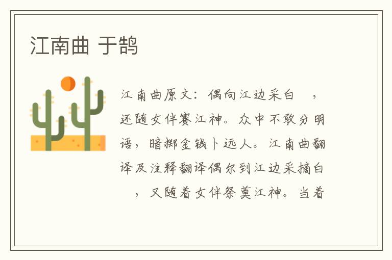 江南曲 于鹄