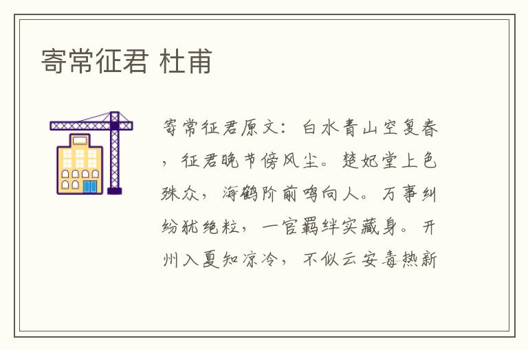 寄常征君 杜甫
