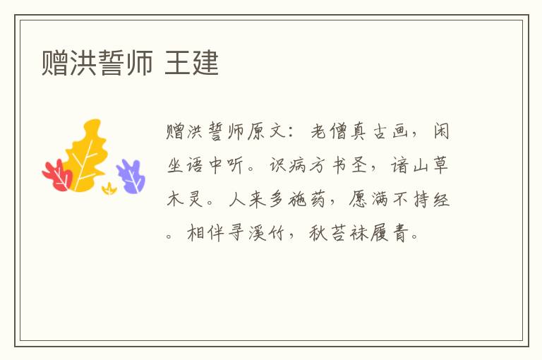 赠洪誓师 王建