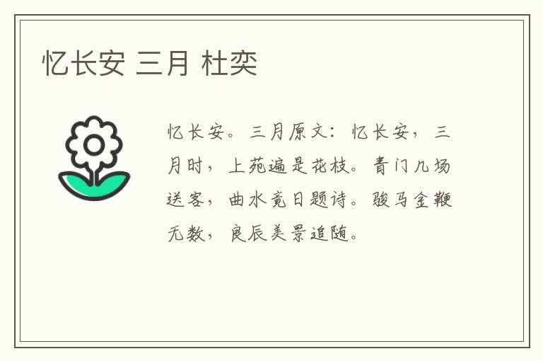 忆长安 三月 杜奕