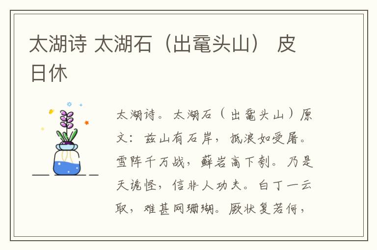 太湖诗 太湖石（出鼋头山） 皮日休