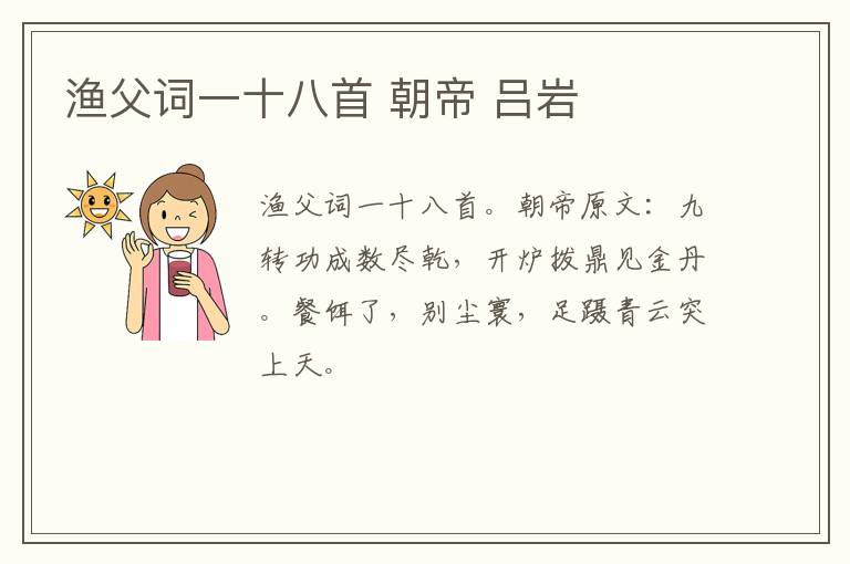 渔父词一十八首 朝帝 吕岩