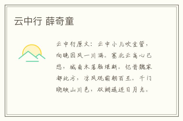 云中行 薛奇童