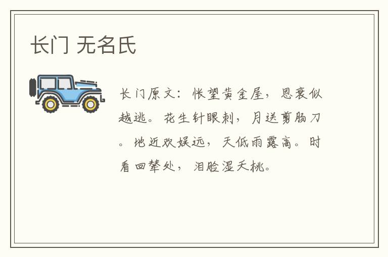 长门 无名氏