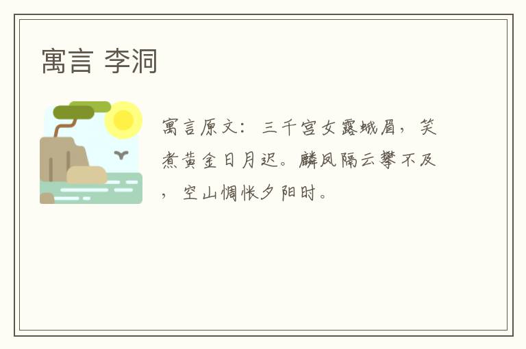 寓言 李洞