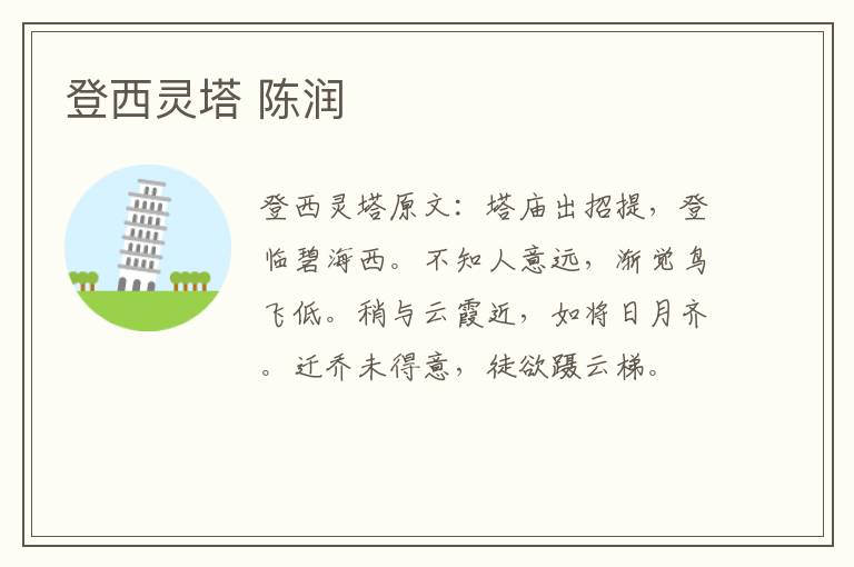登西灵塔 陈润