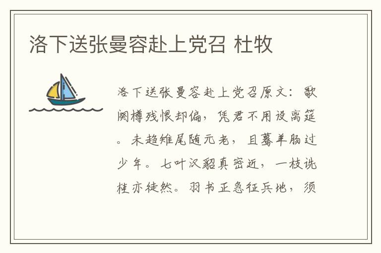 洛下送张曼容赴上党召 杜牧