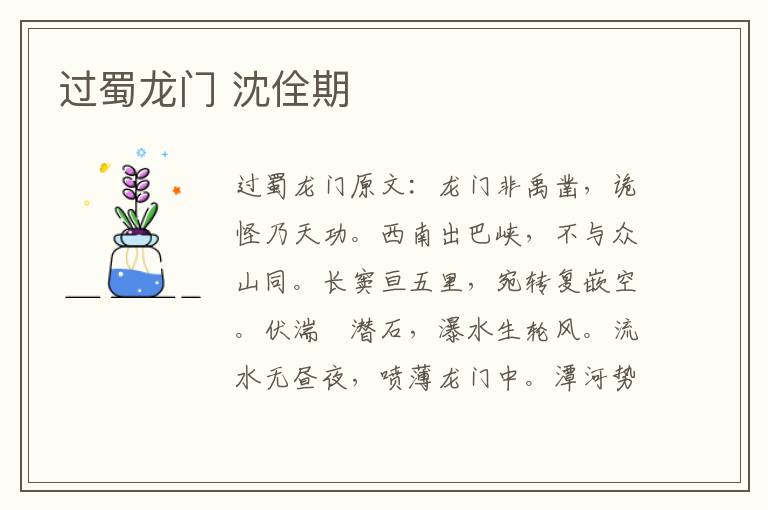 过蜀龙门 沈佺期