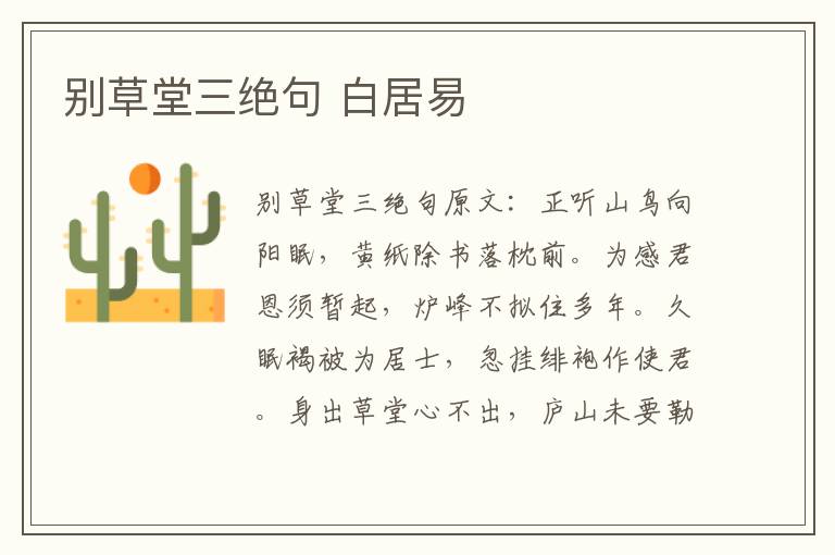 别草堂三绝句 白居易