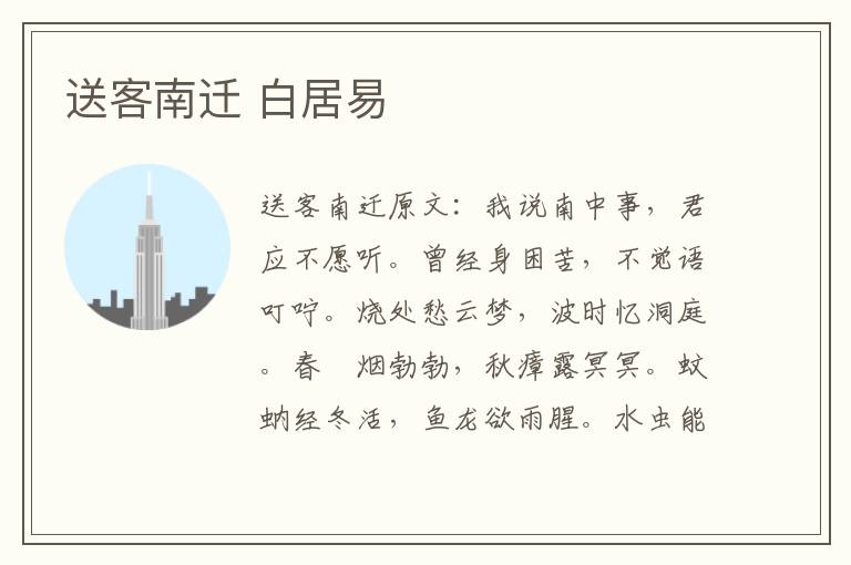 送客南迁 白居易