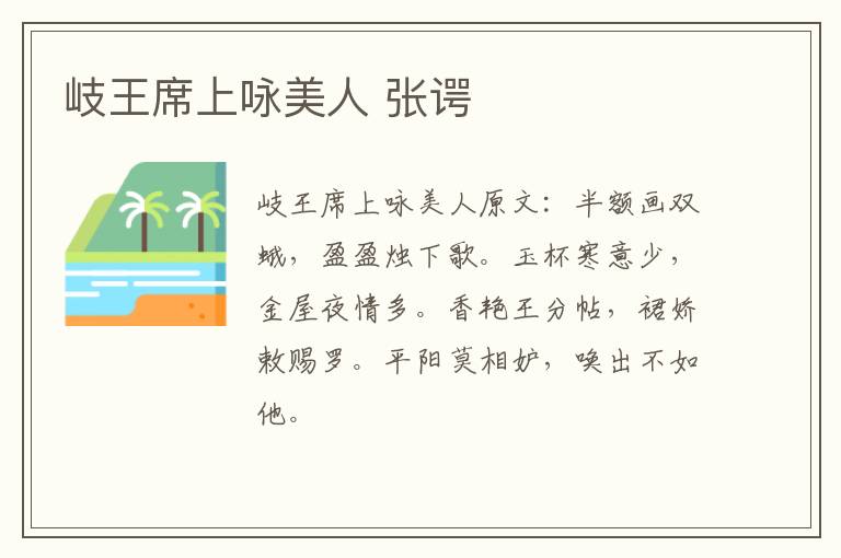 岐王席上咏美人 张谔