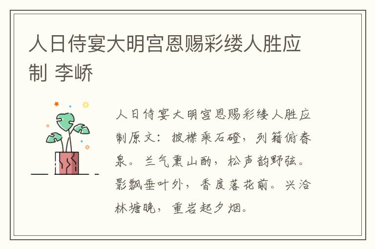 人日侍宴大明宫恩赐彩缕人胜应制 李峤