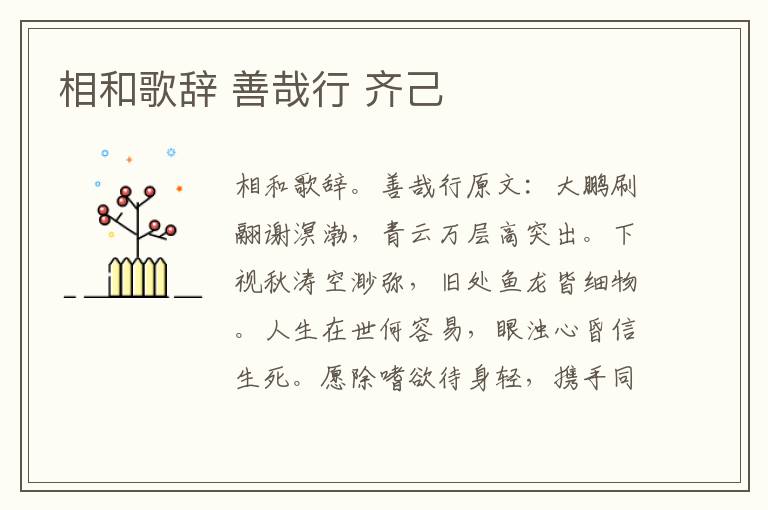相和歌辞 善哉行 齐己