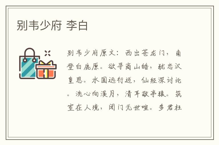 别韦少府 李白